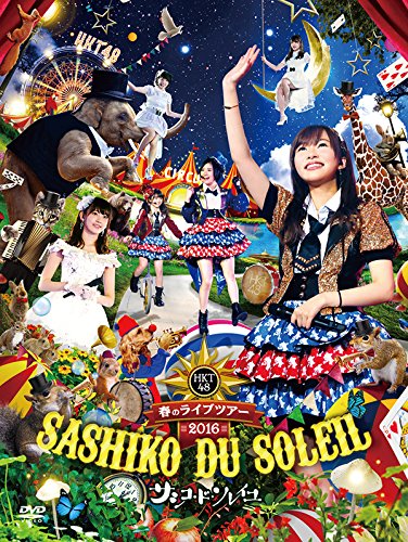 【新品】 HKT48春のライブツアー ~サシコ・ド・ソレイユ2016~(DVD7枚組)