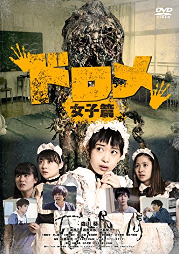 [New] Dorome [Girls] [DVD]