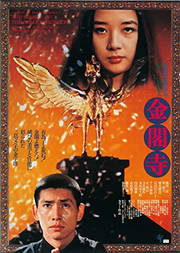 【新品】 金閣寺(新・死ぬまでにこれは観ろ! ) [DVD]