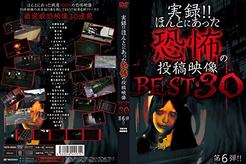 [New] Real record!! Really a horror post video BEST 6th [DVD]