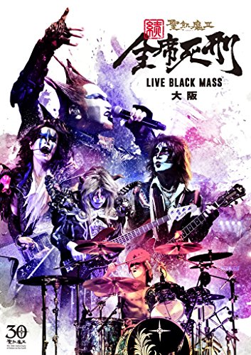 【新品】 続・全席死刑 -LIVE BLACK MASS 大阪 - [DVD]