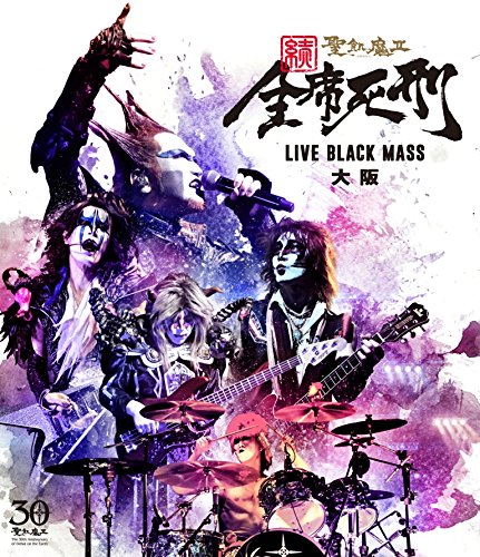 【新品】 続・全席死刑 -LIVE BLACK MASS 大阪 - [Blu-ray]