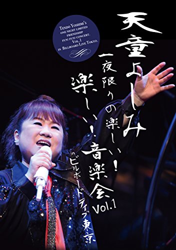 [New] Tendo Yoshimi One night fun! Fun! A concert Vol.1 in Billboard Live Tokyo [DVD]