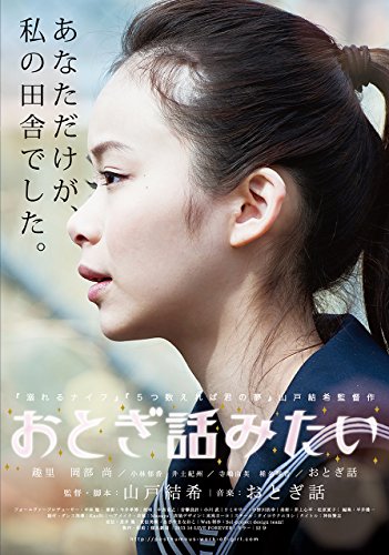[New] Like a fairy tale ~ Live Forever ver. ~ [DVD]
