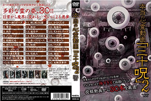 [New] Real psychic video "Thirty Curs" 2 [DVD]