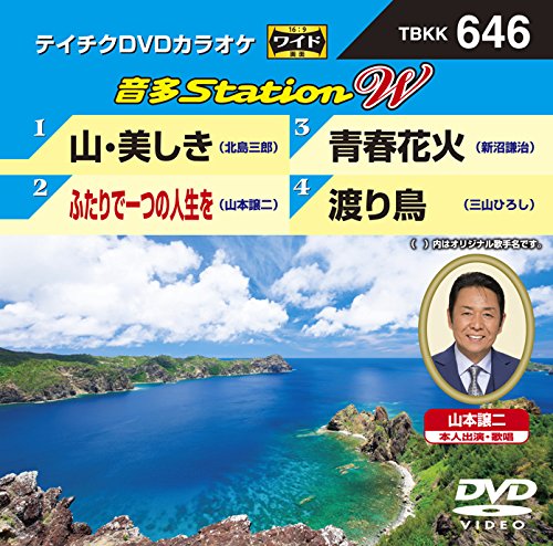 [New] Taichik DVD Karaoke Otata STATION W