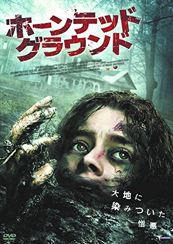 [New] Haunted Ground LBXC-512 [DVD]