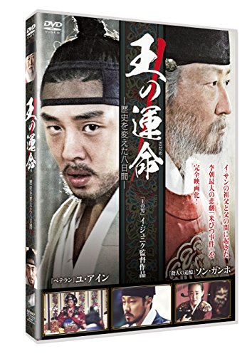 [New] Fate of King -Eight days with changing history- [DVD]