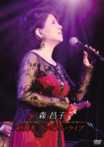 [New] 45th Anniversary Premium Live [DVD]