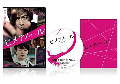 [New] Himeano ~ Le regular version [DVD]