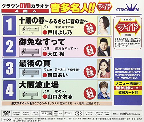 [New] Crown DVD Karaoke Otona Master! [Wide]