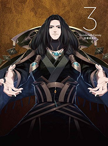 [New] Thunderbolt Fantasy East Reduction 3 (Complete Production Limited Edition) [Blu-ray]