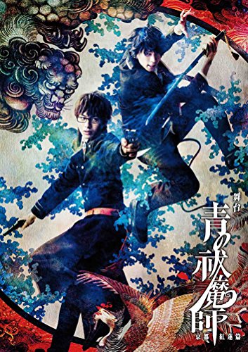 [New] Stage "Blue Exorcist" Kyoto Guren [DVD]