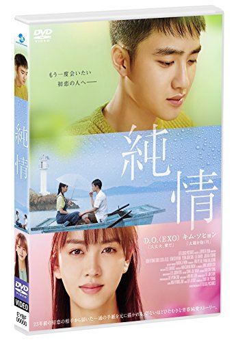 【新品】 純情 STANDARD EDITION [DVD]