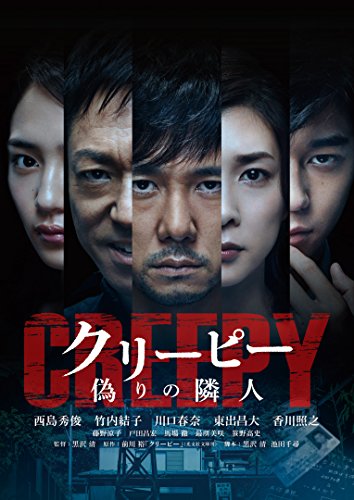 [New] Creepy false neighbor luxury version [Blu-ray]