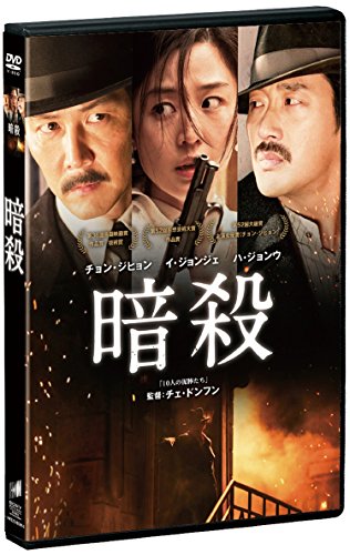 [New] Assassination [DVD]