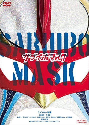 [New] Subuibo Mask [DVD]