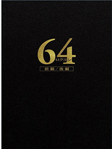 [New] 64-Rokuyon-Part 1/Part 2 Luxurious DVD set