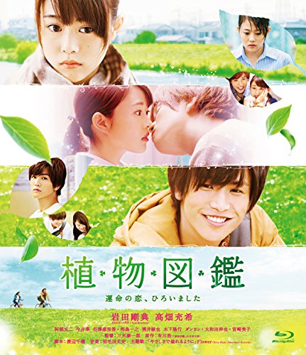 [New] Botanical picture book fateful love, open [Blu-ray]