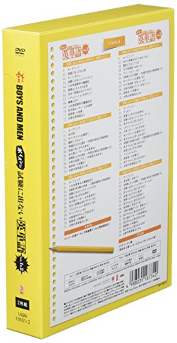 [New] English words that do not appear in the Boymen exam 1 [DVD]