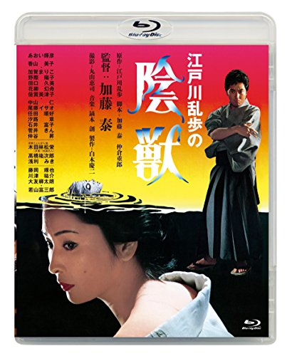 [New] Movie at that time Shochiku Blu-ray Collection The Jin Beast of Edogawa Ranpo [Blu-ray]