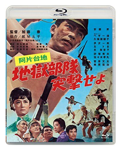 [New] Movie Shochiku Blu-ray Collection Atsushi Hell Hell Collection Assault [Blu-ray]