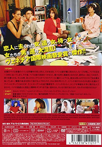 【新品】 神経衰弱ぎりぎりの女たち [DVD]