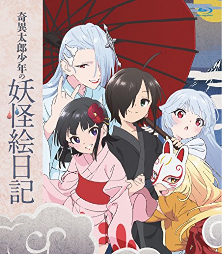 【新品】 奇異太郎少年の妖怪絵日記 アニメ 【Blu-ray】