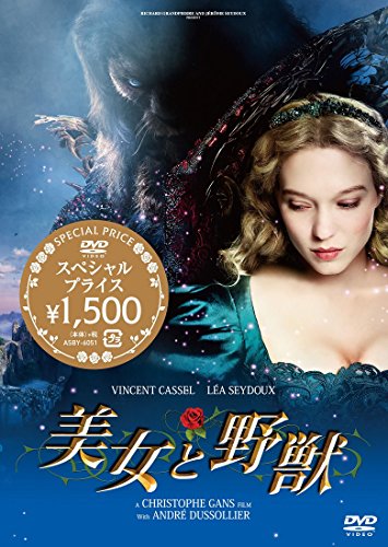 【新品】 美女と野獣 スペシャルプライス DVD