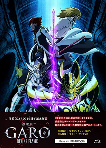 【新品】 牙狼(GARO)-DIVINE FLAME- Blu-ray初回限定版