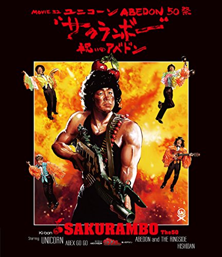 【新品】 MOVIE 32 ABEDON50祭“サクランボー/祝いのアベドン"(通常盤)(Blu-ray Disc)