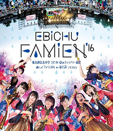 [New] Shrimp middle and summer family excursion abbreviated Famien in Fujikyu 2016 [Blu-ray]