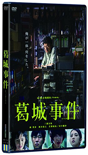 【新品】 葛城事件 [DVD]