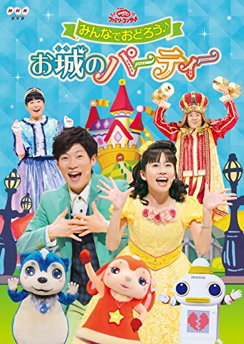 [New] Family concerts with moms will be surprised by everyone♪Castle party [DVD]