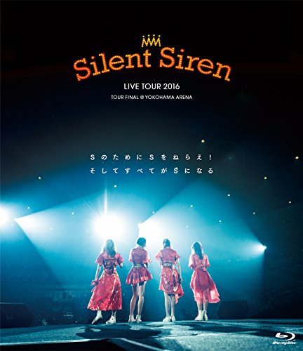 [New] Aim for S for SILENT SIREN LIVE TOUR 2016 S! And all become S [Blu-ray]