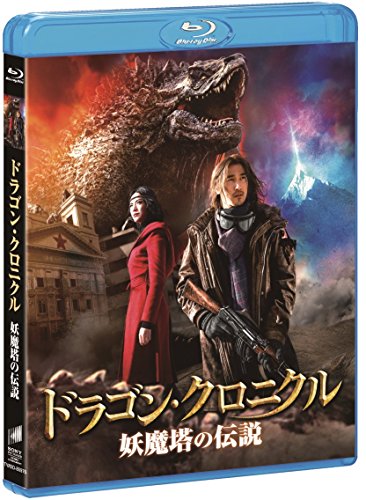[New] Legend of Dragon Chronicle Demon Power [Blu-ray]