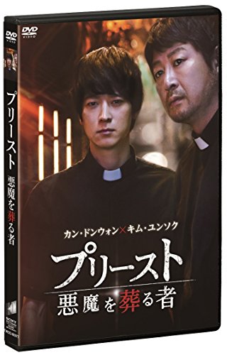 [New] Those who bury the Priest Devil [DVD]