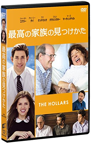 【新品】 最高の家族の見つけかた [DVD]