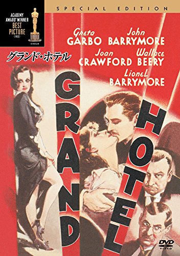 [New] Grand Hotel [DVD]