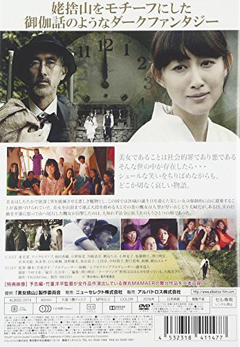 【新品】 美女捨山 [DVD]