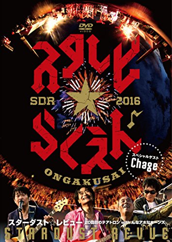 [New] Stardust Revue 20th Theatron with Nomotive Horns [DVD]