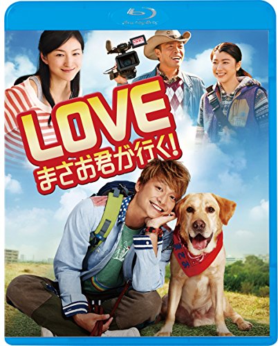 【新品】 LOVE まさお君が行く! [Blu-ray]