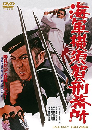 [New] Navy Yokosuka Prison [DVD]