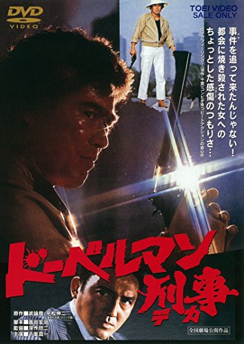 [New] Detective Doberman [DVD]