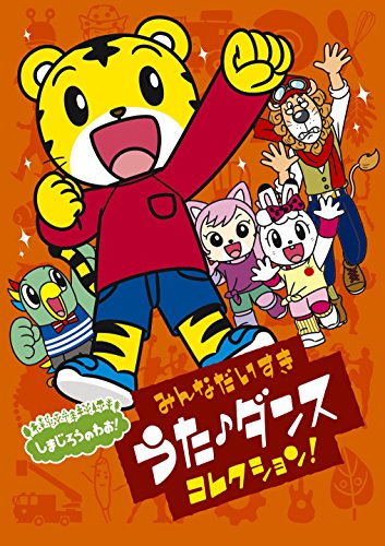 [New] Shimajiro no Wow! Everyone loves Dance Collection!! [DVD]