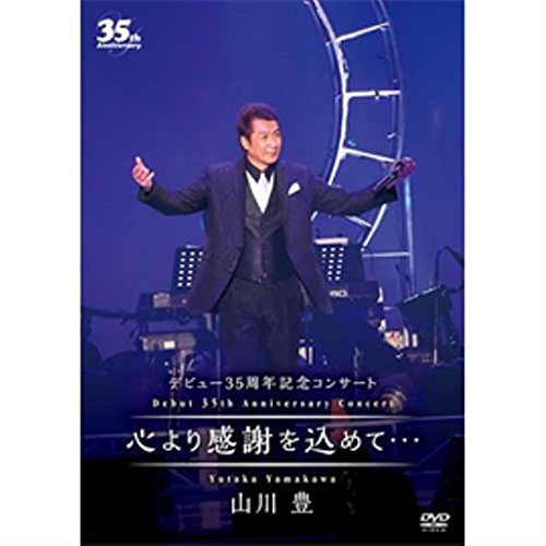 [New] Debut 35th Anniversary Concert With thanks ... [DVD]