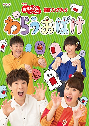 [New] "Mom with Mom" ​​latest songbook straw ghost [DVD]