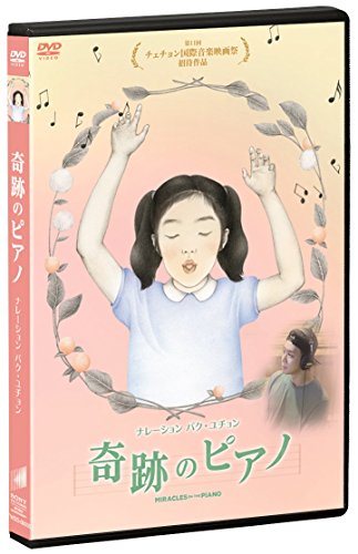 [New] Miracle piano [DVD]