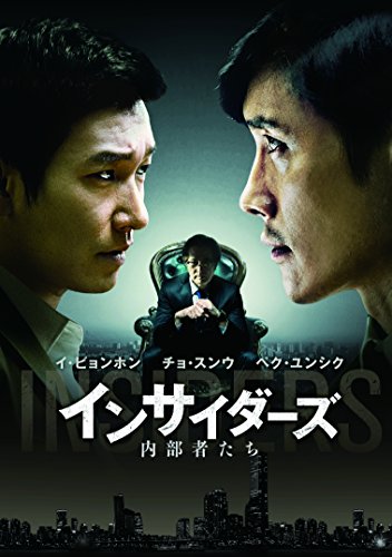 [New] Insiders/Inside [DVD]
