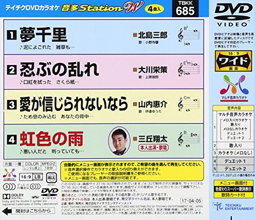 [New] Taichik DVD Karaoke Otata STATION W